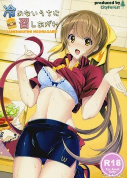 Sampul Samenai Uchi ni Meshiagare!