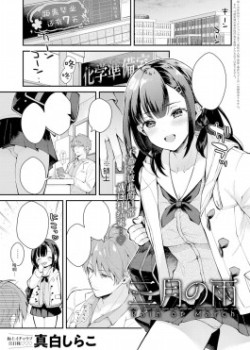 Sampul Sangatsu no Ame