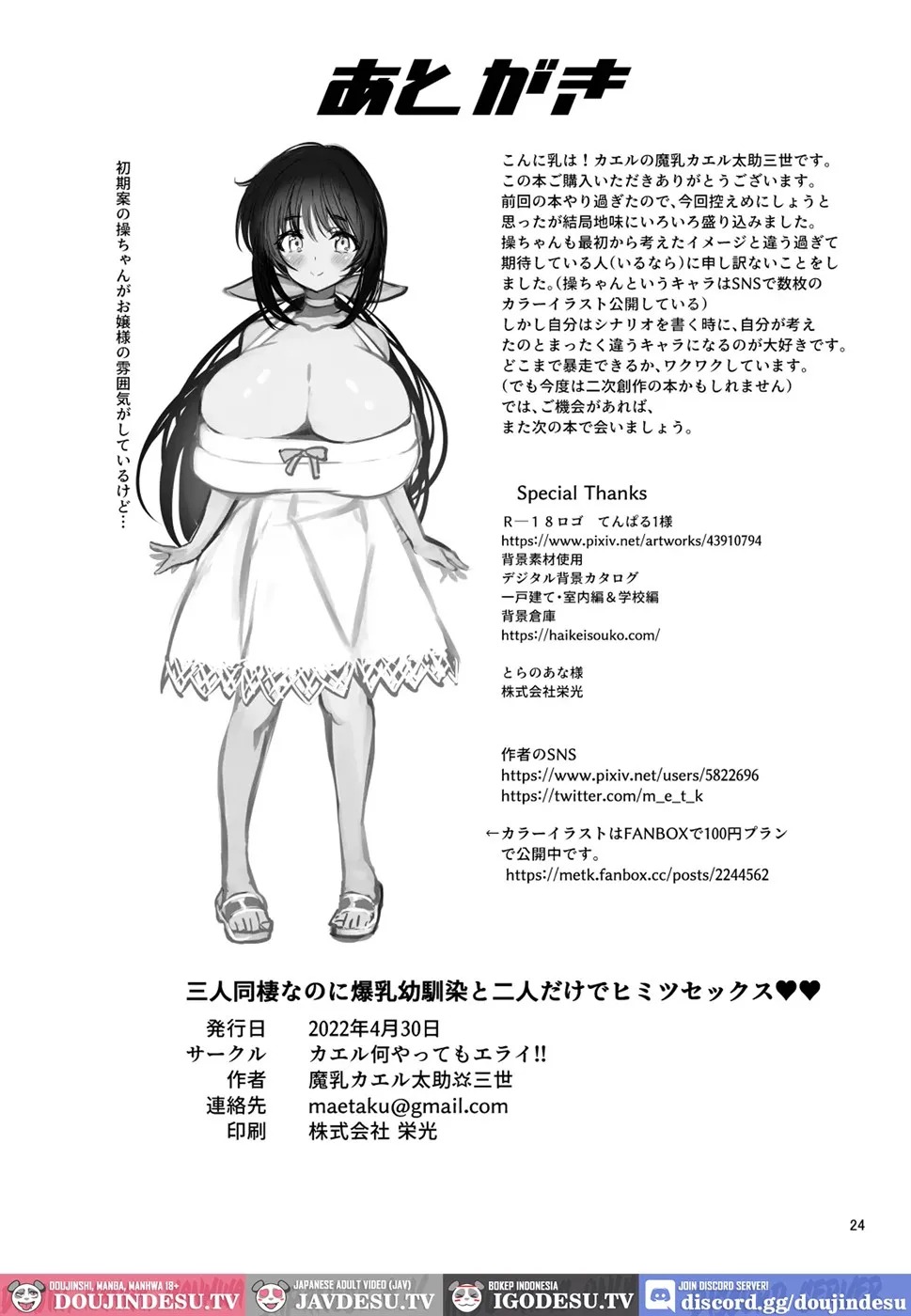 Sannin Dousei na Noni Bakunyuu Osananajimi to Futaridake de Himitsu Sex: Chapter chapter-1 - Page 27