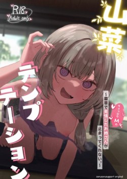Sampul Sansai Temptation ~Yakusou de Hatsujou shita Choppiri M no Onee-san ga Tomatte Kurenai.~