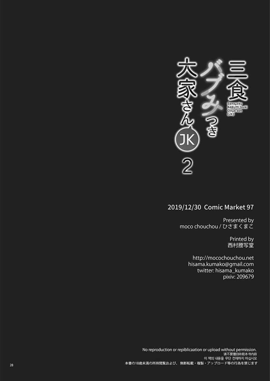 Sansyoku BABUMI tsuki Ooya San (JK): Chapter chapter-2 - Page 28