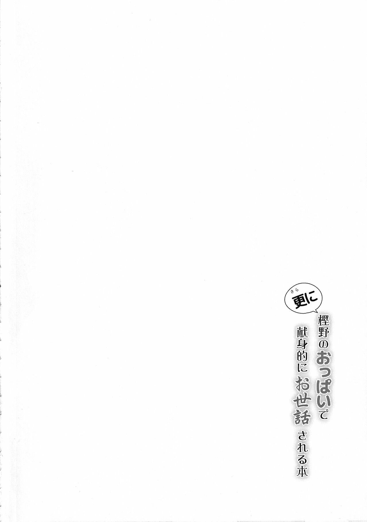 Sarani Kashino no Oppai de Kenshinteki ni Osewasareru Hon: Chapter chapter-1 - Page 5