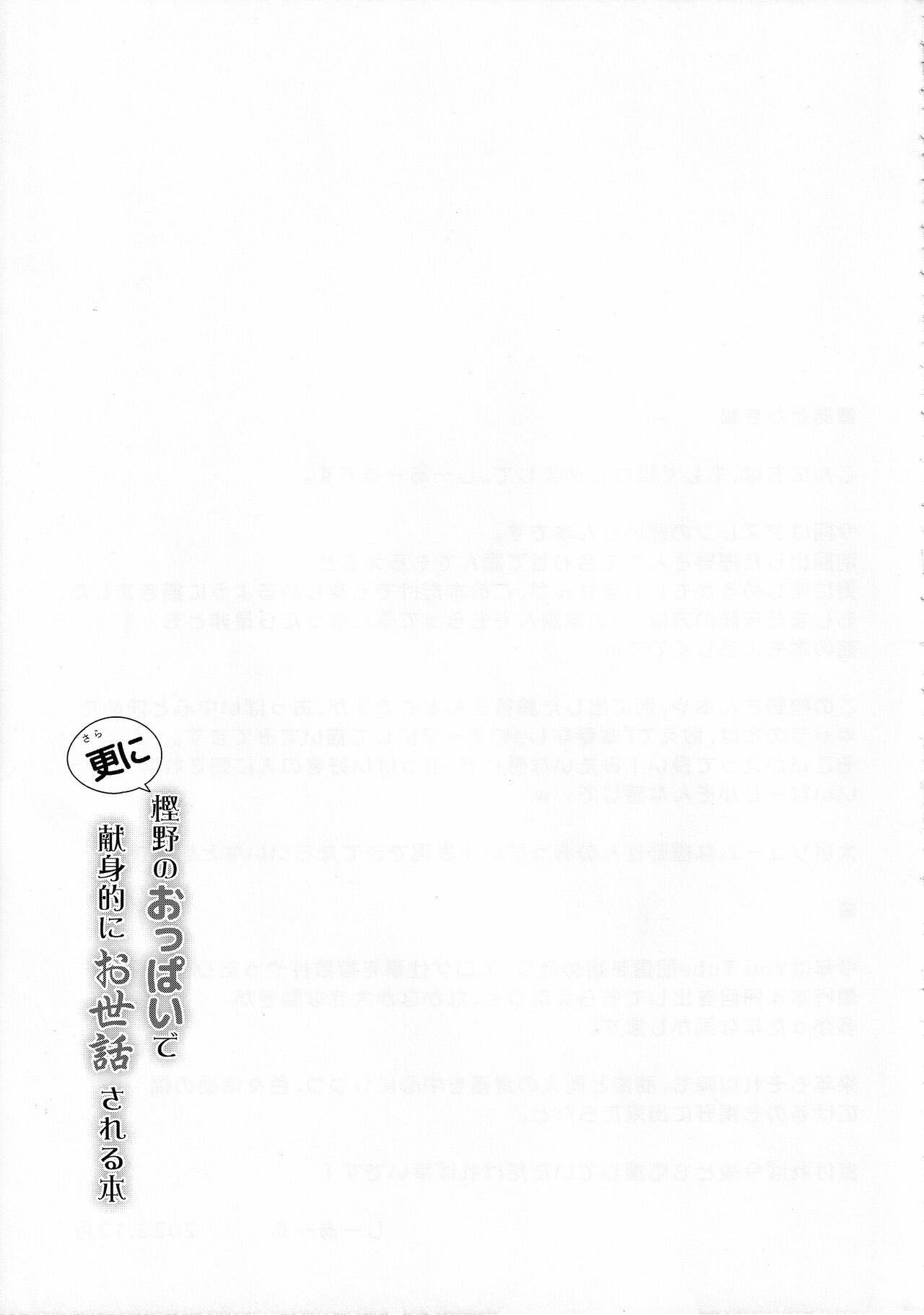 Sarani Kashino no Oppai de Kenshinteki ni Osewasareru Hon: Chapter chapter-1 - Page 24