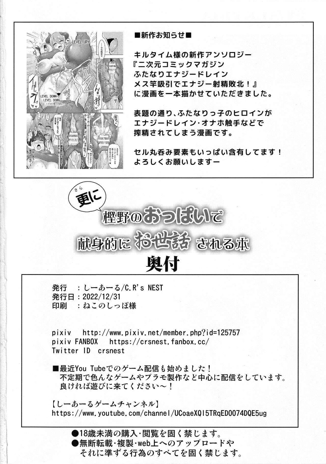 Sarani Kashino no Oppai de Kenshinteki ni Osewasareru Hon: Chapter chapter-1 - Page 27