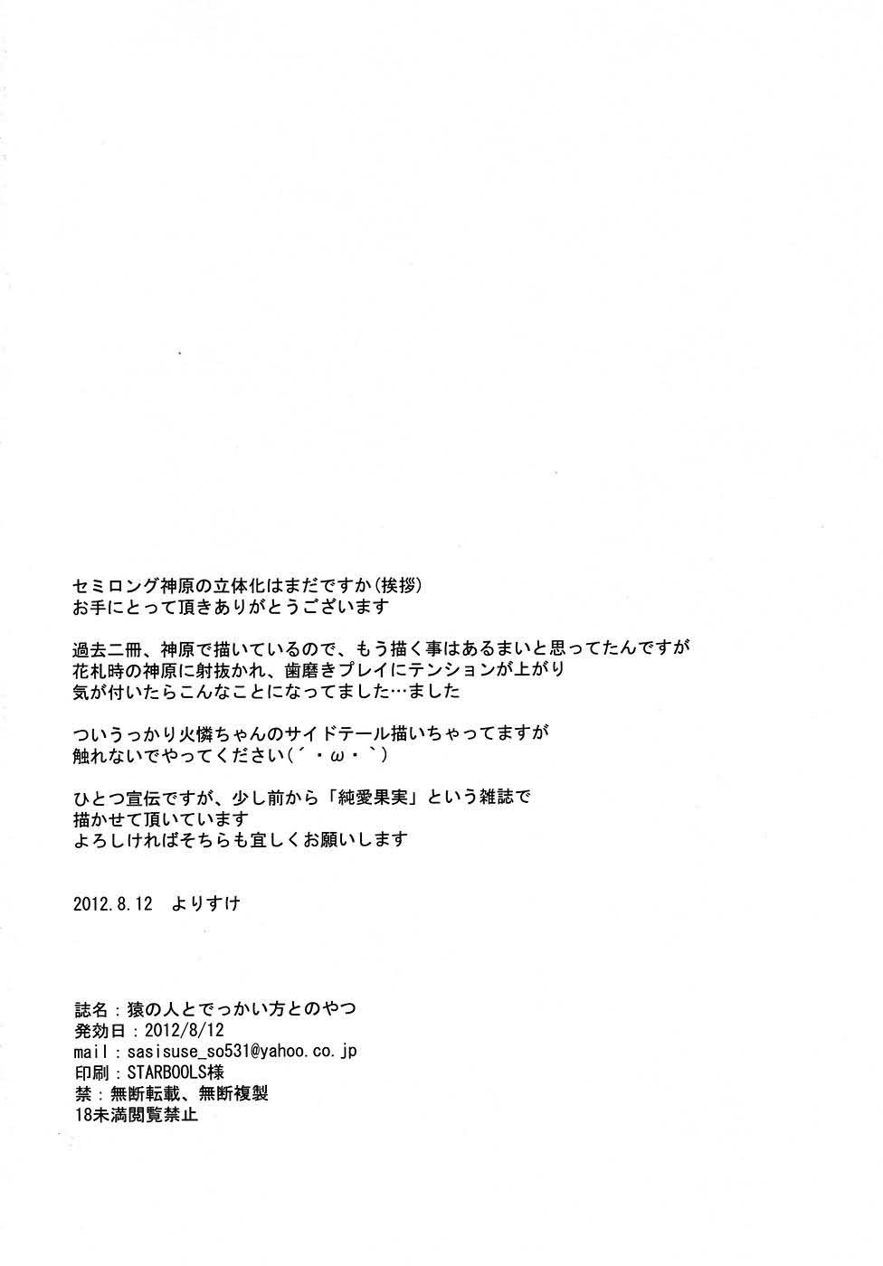 Saru no Hito to Dekkai Hou Tono: Chapter chapter-1 - Page 22