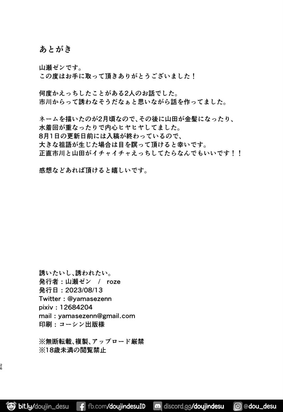 Sasoitaishi, Sasowaretai.: Chapter chapter-1 - Page 27