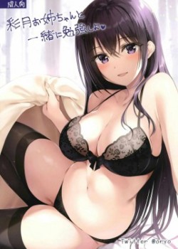 Sampul Satsuki Onee-chan to Issho ni Benkyou Shiyo