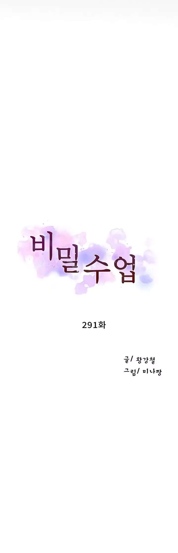 Secret Class: Chapter chapter-191.2 - Page 2