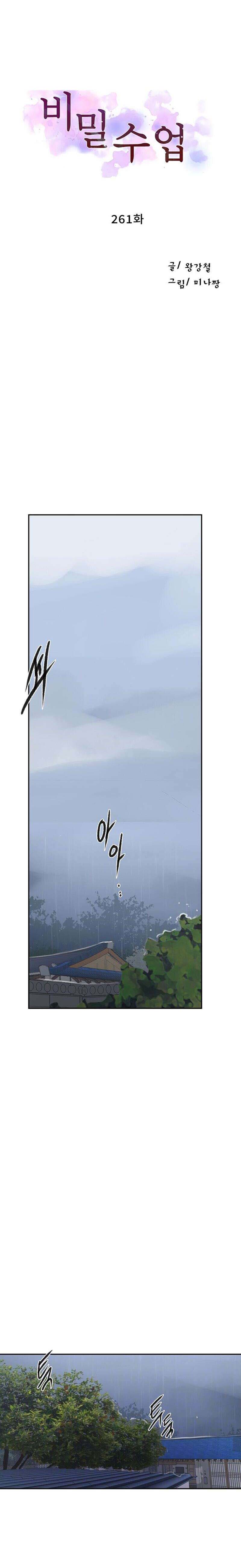 Secret Class: Chapter chapter-261 - Page 2