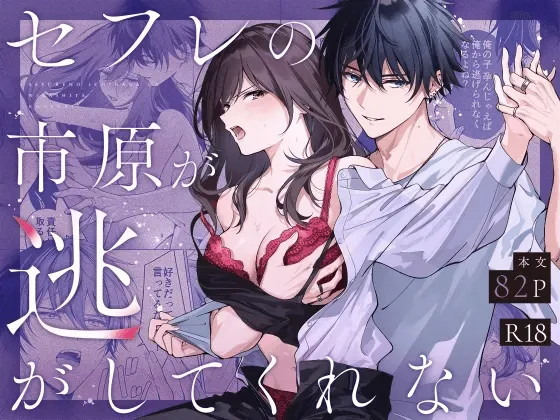 SeFri no Ichihara ga Nigashite Kurenai: Chapter chapter-1 - Page 2