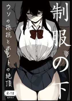 Sampul Seifuku no Shita
