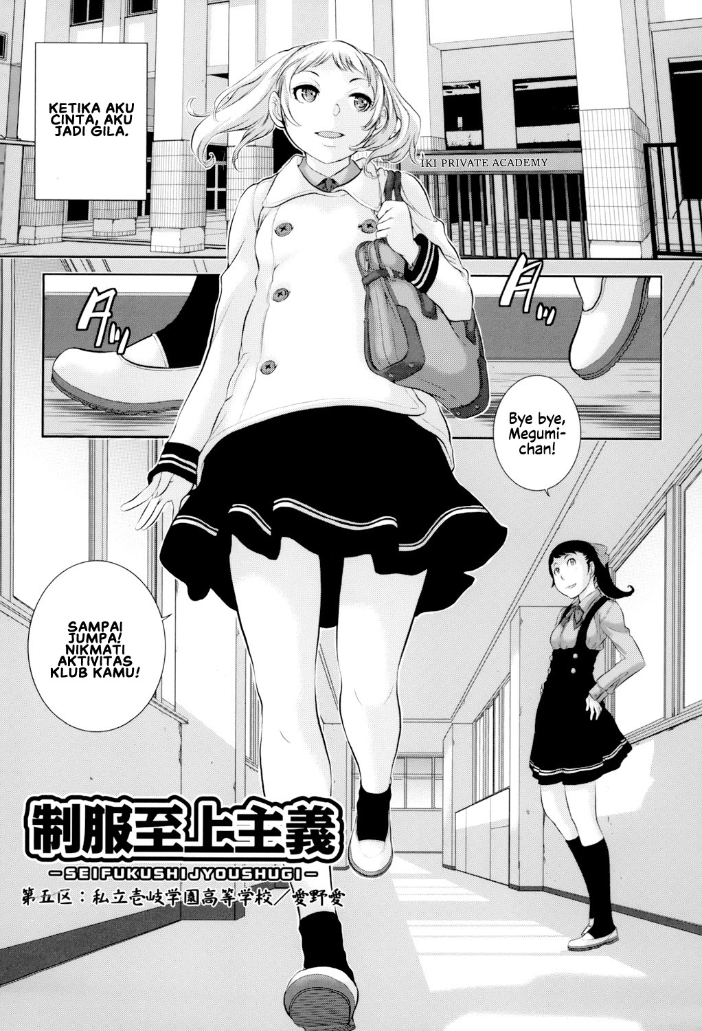 Seifuku Shijou Shugi -Fuyu-: Chapter chapter-5 - Page 3
