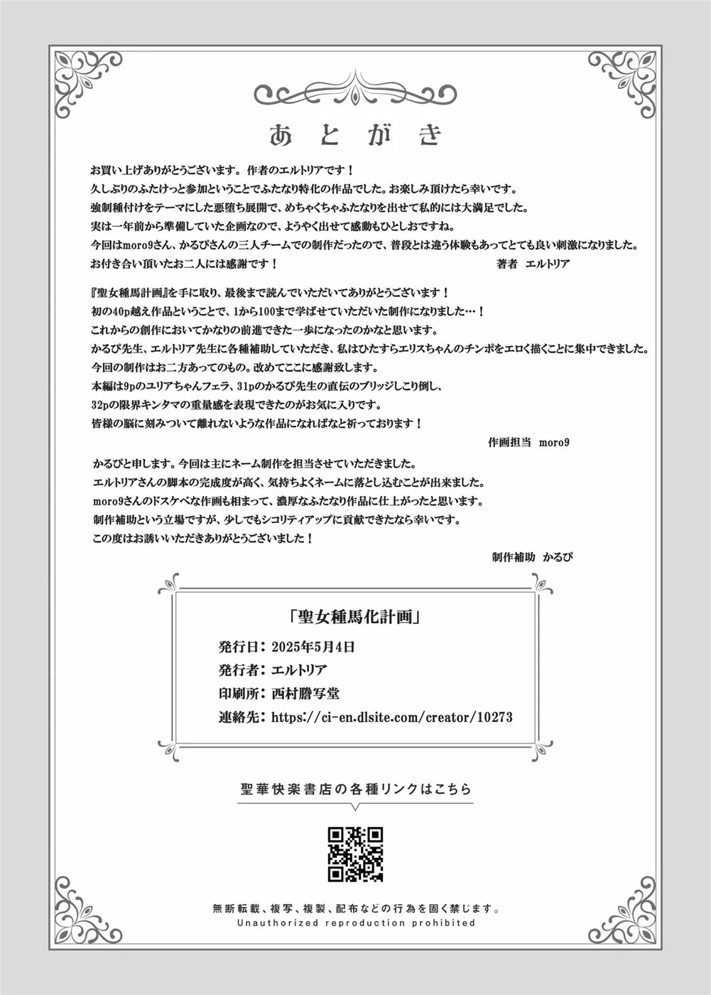 Seijo Taneuma-ka Keikaku -Futanari wo Hayasareta Seijo ga Mazoku-tachi no Papa ni Naru Made-: Chapter chapter-1 - Page 46