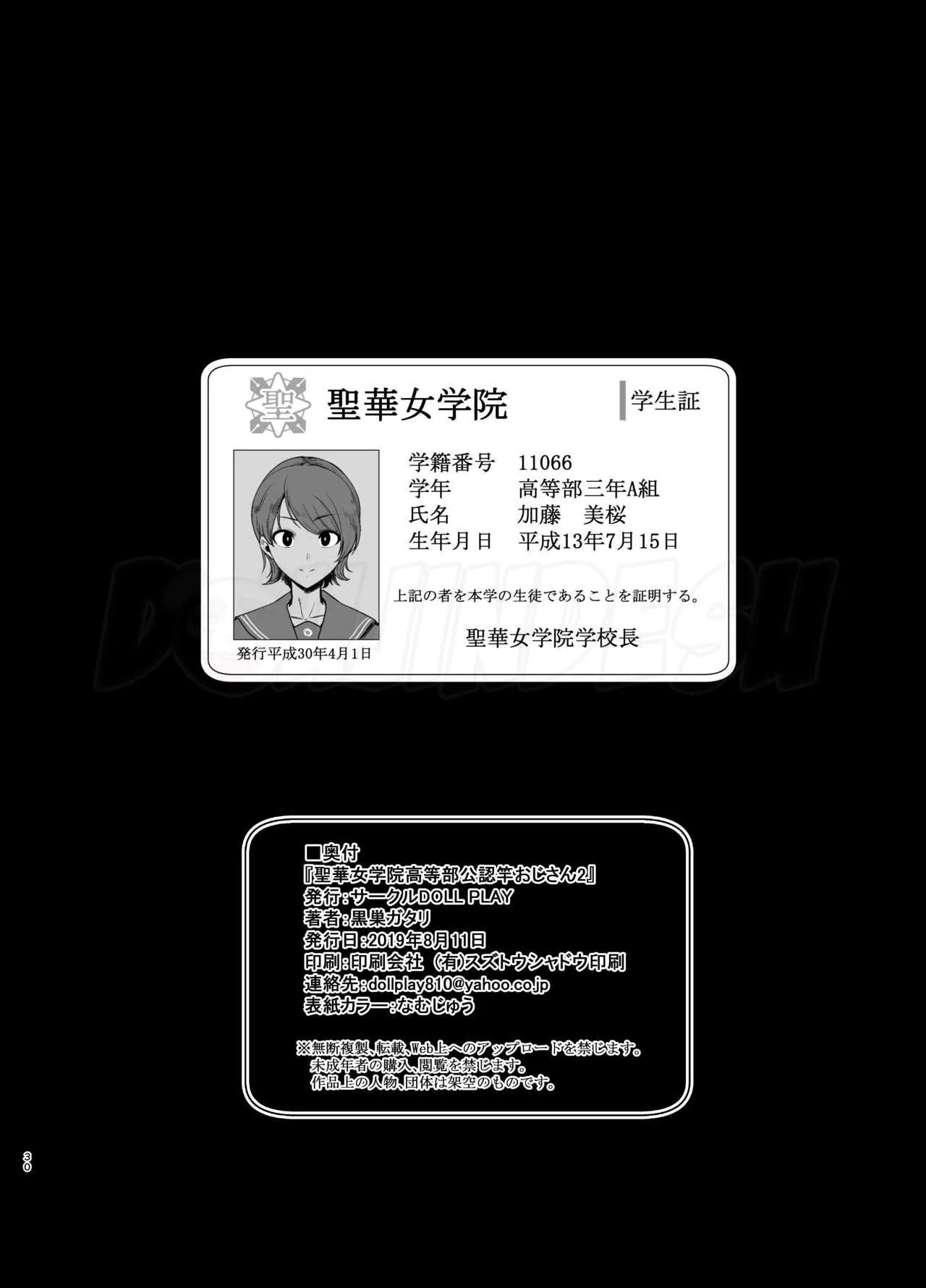 Seika Jogakuin Koutoubu Kounin Sao Oji-san: Chapter chapter-2 - Page 30