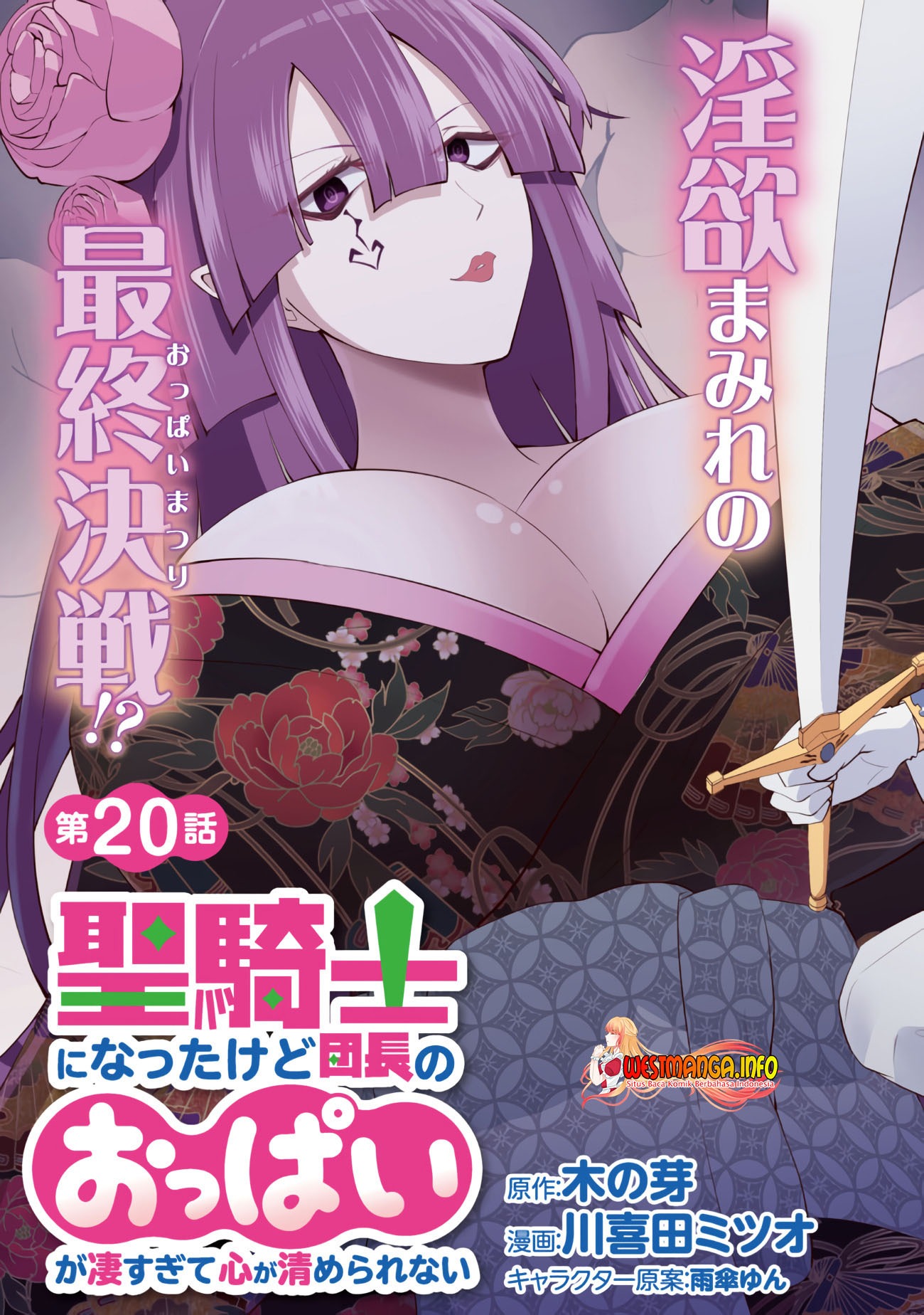 Seikishi ni Natta kedo Danchou no Oppai ga Sugosugite Kokoro ga Kiyomerarenai: Chapter chapter-20.1 - Page 5