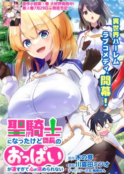 Sampul Seikishi ni Natta kedo Danchou no Oppai ga Sugosugite Kokoro ga Kiyomerarenai