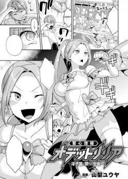 Sampul Seishin Kirameki Odetto Lilia ~Inko Miya ni Ochita Shoujo~