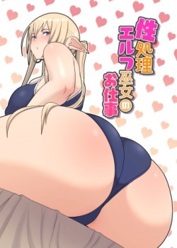 Sampul Seishori Elf Miko no Oshigoto