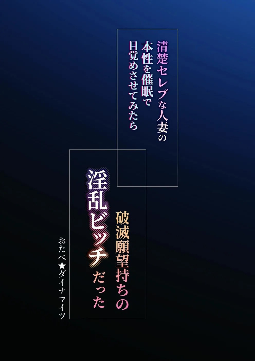 Seiso Celeb na Hitozuma no Honshou o Saimin de Mezame Sasete Mitara Hametsu Ganbou Mochi no Inran Bitch Datta: Chapter chapter-1 - Page 60