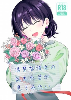 Sampul Seiso na Kanojo no Midareta Sugata ga Mite Mitai