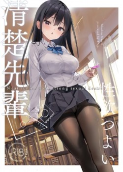 Sampul Seiso Senpai Seiyoku Tsuyoi