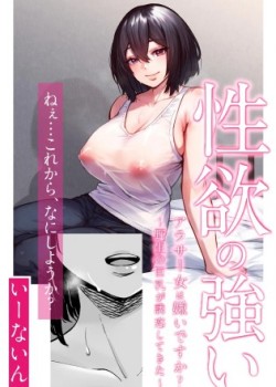 Sampul Seiyoku no Tsuyoi AroThir Onna wa Kirai desu ka? ~Yasei no Kyonyuu ga Yuuwaku shite kita~