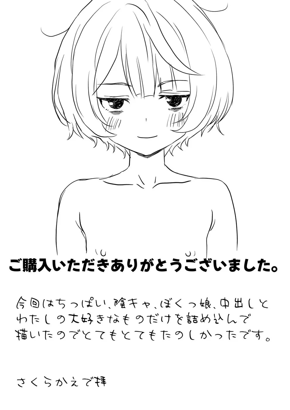 Seiyoku Tsuyotsuyo Inkya Otaku Onna Tomodachi to Nakadashi Sex shimakuru Hanashi: Chapter chapter-1 - Page 60