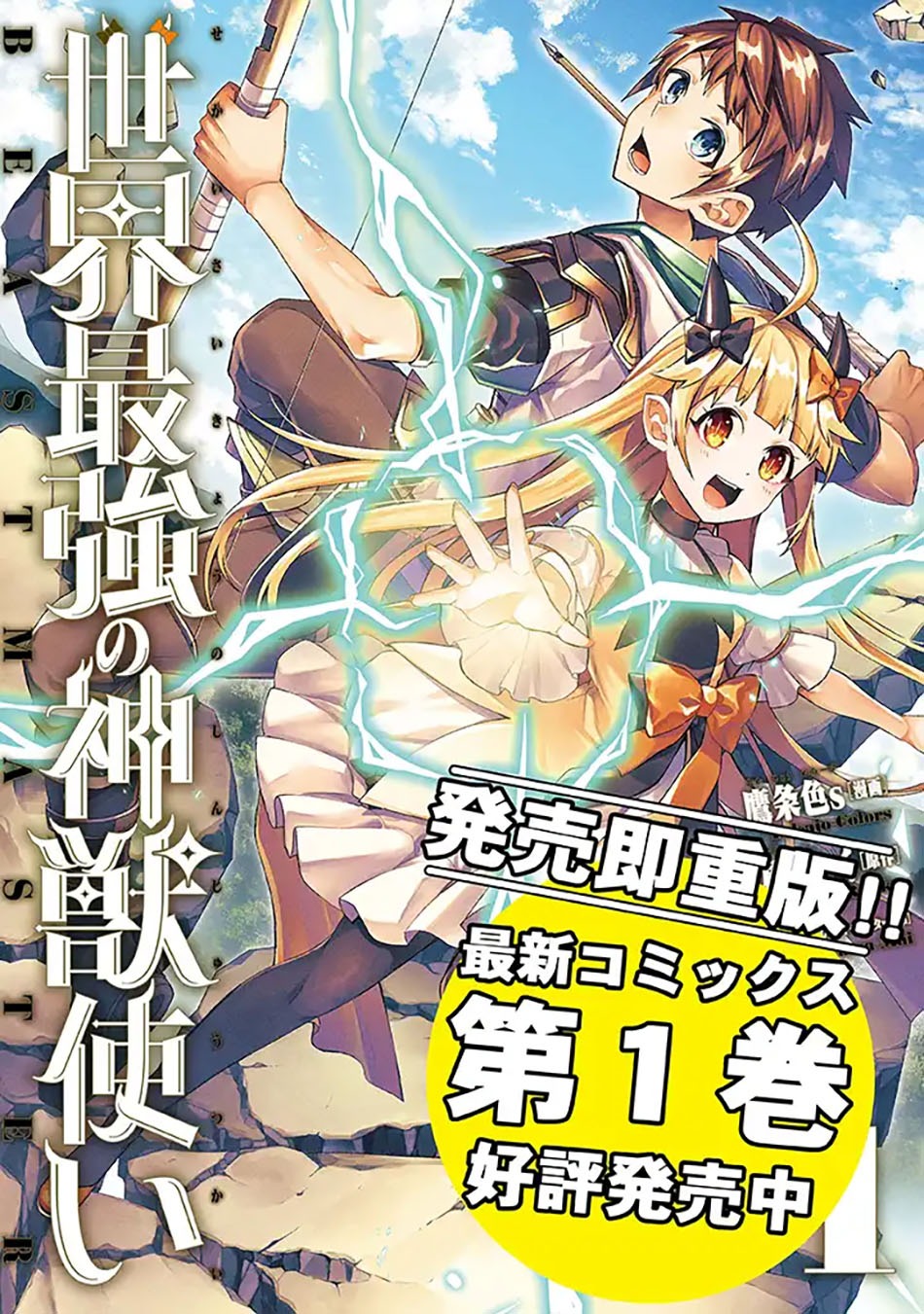 Sekai Saikyou no Shinjuu Tsukai: Chapter chapter-12.2 - Page 15