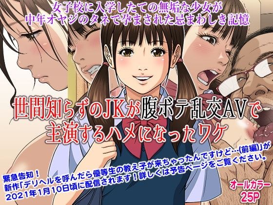 Sekenshirazu no JK ga Harabote Rankou AV de Shuen Suru Hame ni Natta Wake: Chapter chapter-1 - Page 1