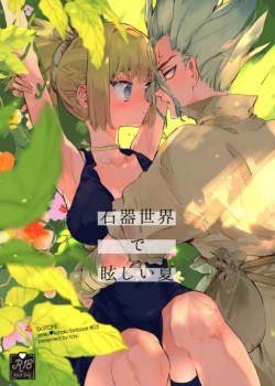 Sampul Sekki Sekai de Mabushii Natsu