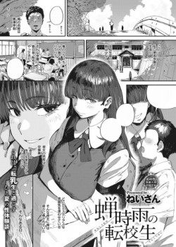 Sampul Semishigure no Tenkousei