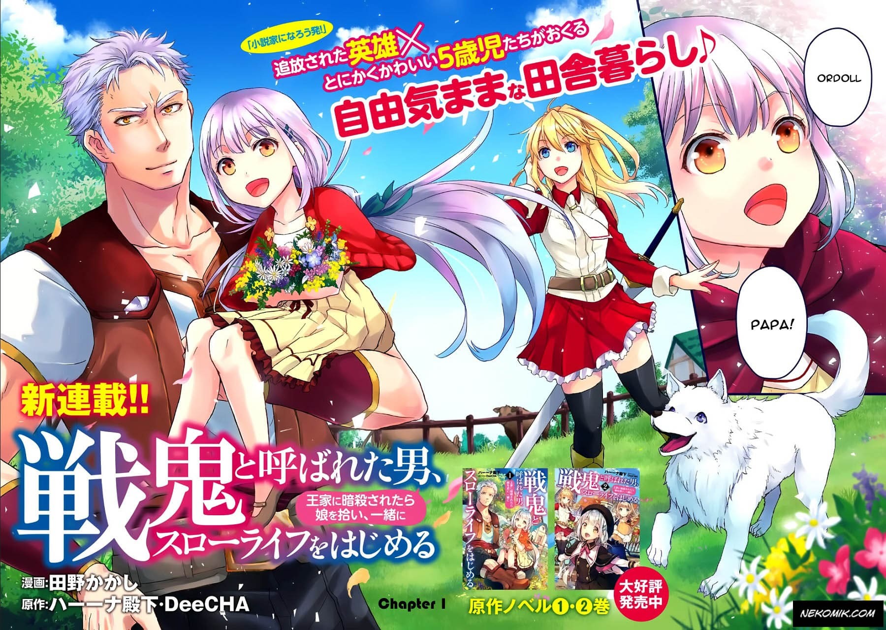 Senki to Yobareta Otoko, Ouke ni Ansatsu Saretara Musume wo Hiroi, Issho ni Slow Life wo Hajimeru: Chapter chapter-1 - Page 3