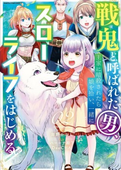 Sampul Senki to Yobareta Otoko, Ouke ni Ansatsu Saretara Musume wo Hiroi, Issho ni Slow Life wo Hajimeru
