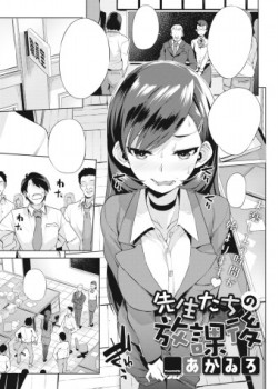 Sampul Sensei-tachi no Houkago