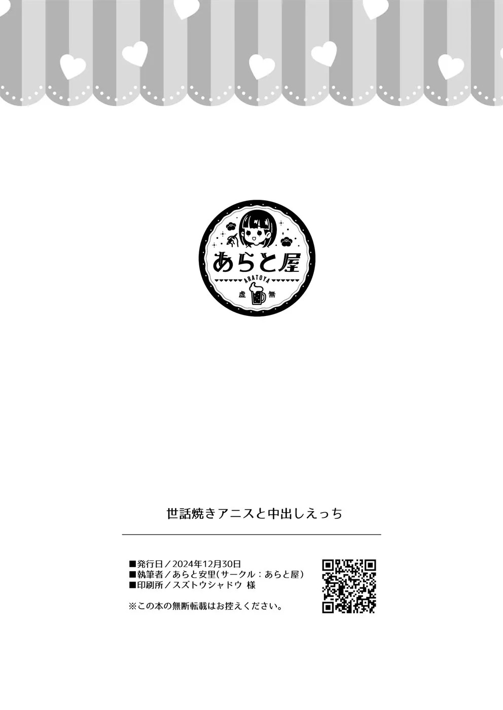 Sewayaki Anis to Nakadashi Ecchi: Chapter chapter-1 - Page 27