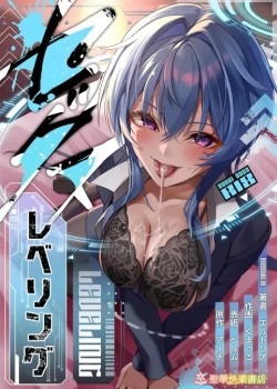 Sex Leveling