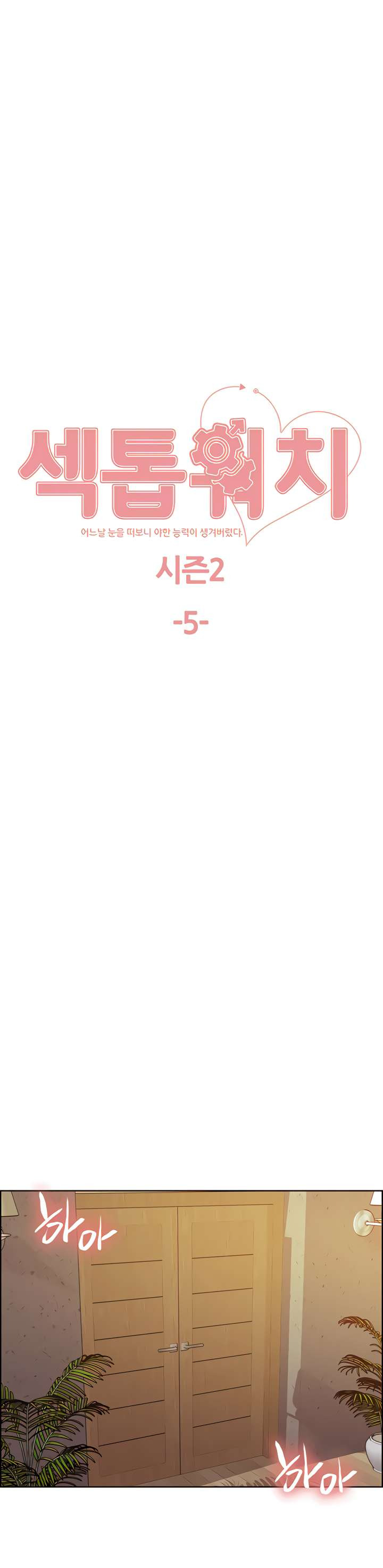 Sex Stopwatch: Chapter chapter-78 - Page 3