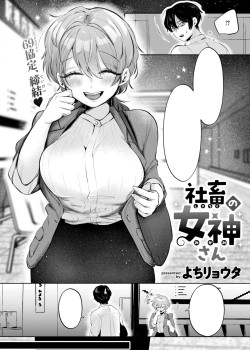 Sampul Shachiku no Megami-san