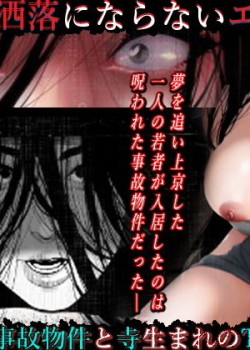 Sampul Share ni Naranai Eroi Hanashi – Norowareta Jiko Bukken to Tera Umare no T-kun