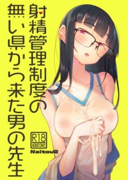 Sampul Shasei Kanri Seido no Nai Ken kara Kita Otoko no Sensei
