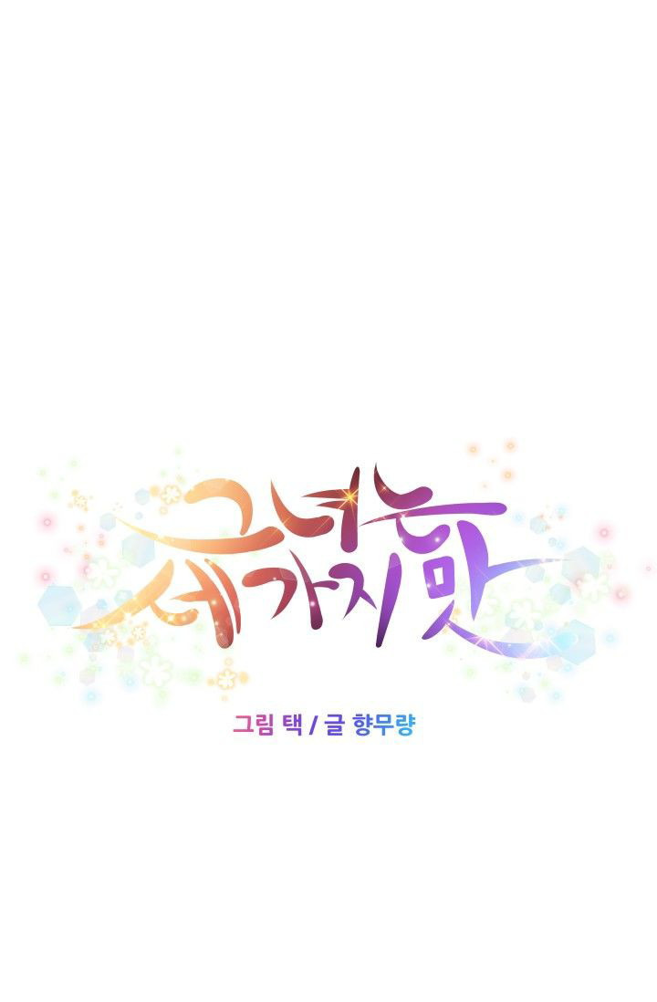 She Has Three Flavors: Chapter chapter-1 - Page 7