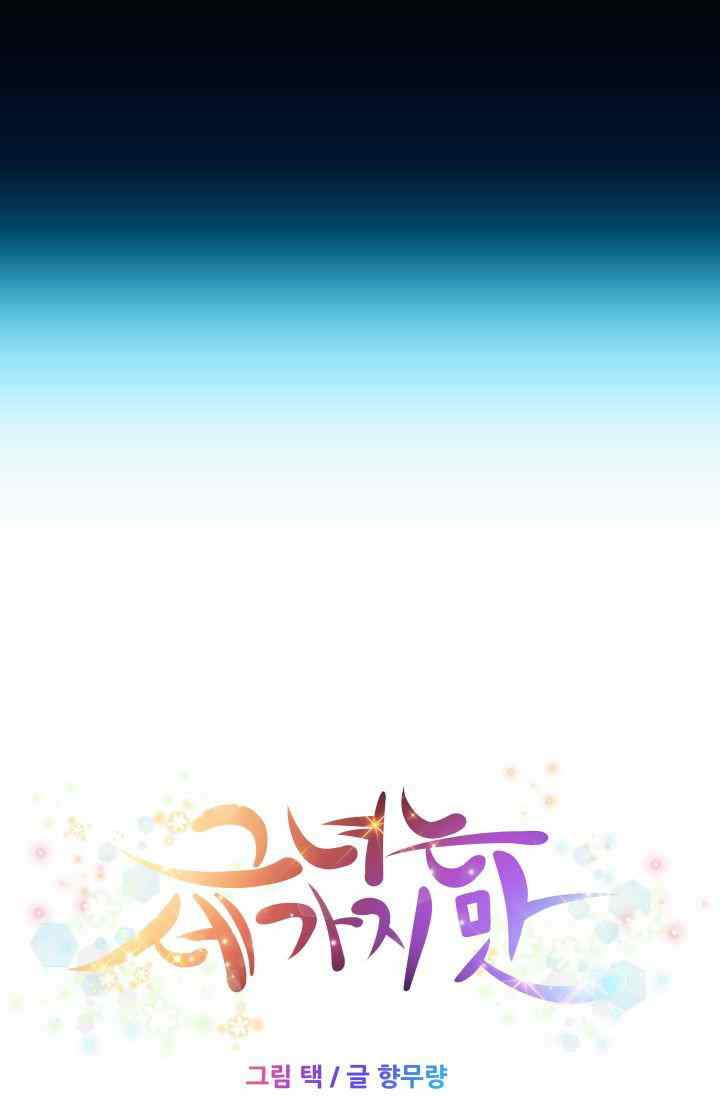 She Has Three Flavors: Chapter chapter-34 - Page 8