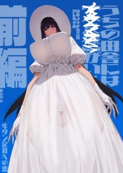 Sampul Shigoto o Yameta node Nido to Kicha Dame to Iwareta Inaka ni Kaette kitara Dekkai Onnanoko no Kai ni Mechamecha ni sareru Hanashi Zenpen