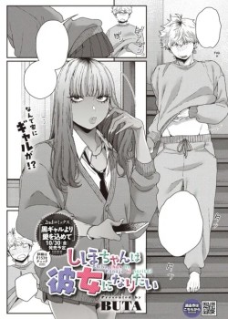 Shiho-chan wa Kanojo ni Naritai