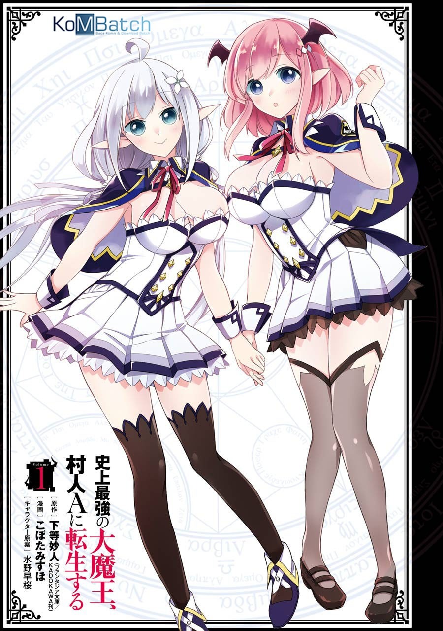 Shijou Saikyou no Daimaou Murabito A ni Tensei suru: Chapter chapter-1.1 - Page 3