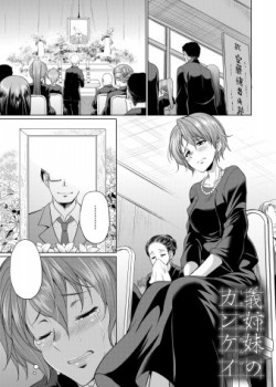 Shimai no Kankei