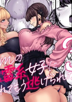 Shinchou 211 cm no Jirai-kei Joshi ni Nerawarete mou Nigerarenai