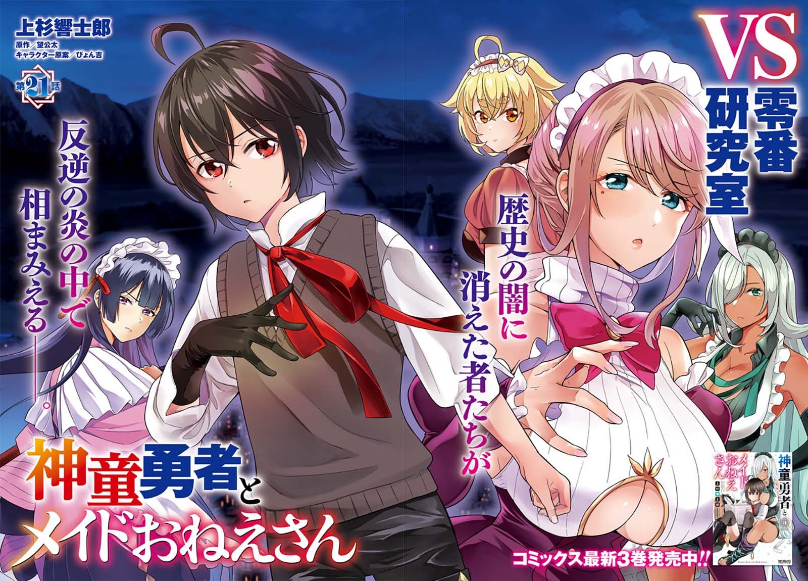 Shindou Yuusha To Maid Oneesan: Chapter chapter-21 - Page 2