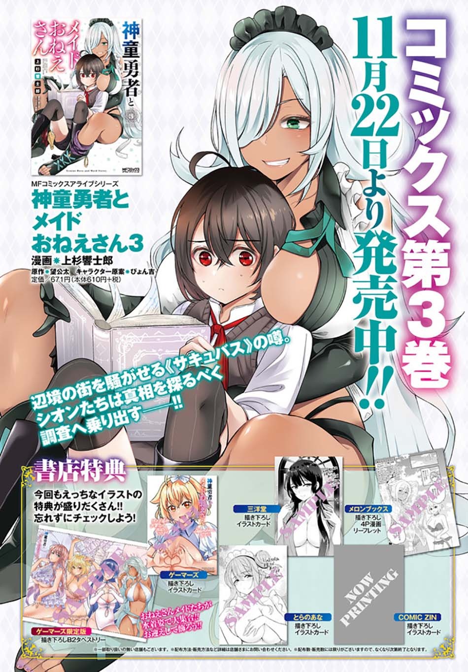 Shindou Yuusha To Maid Oneesan: Chapter chapter-21 - Page 4
