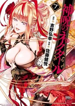 Shinju no Nectar